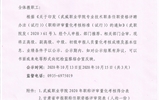 关于2020年职称申报人员量化考核成绩及业绩条件的公示