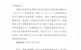 关于2020年度申报晋升中、初级职称人员“师德师风和学术行为”审查情况的公示